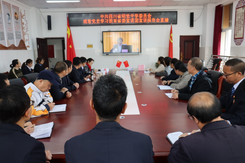 中共昭觉中学委员会党史学习专题系列