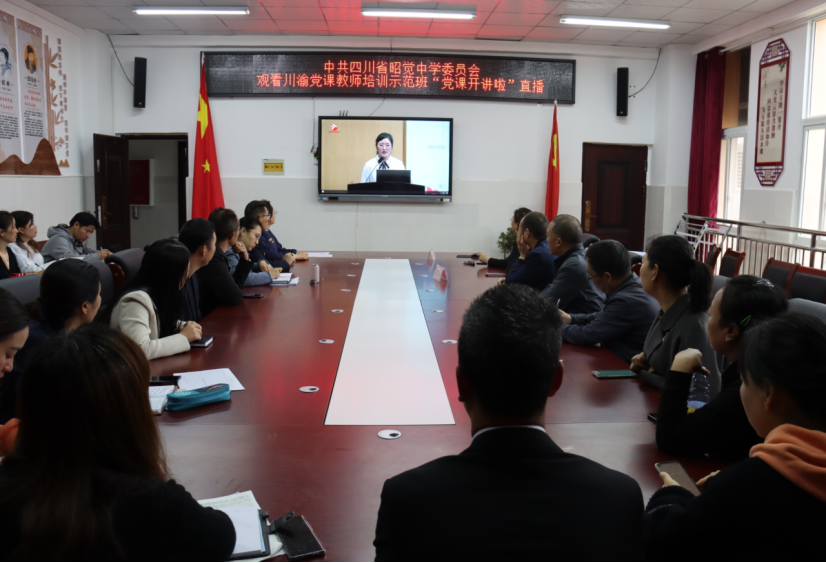 中共昭觉中学委员会党史学习专题系列