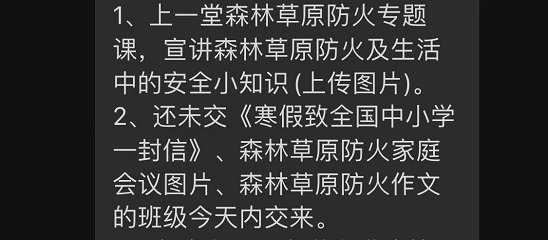 四川省昭觉中学政教处小手拉大手森林防火简报