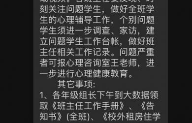 四川省昭觉中学政教处工作简报