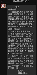 四川省昭觉中学政教处第12期简报