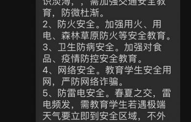 四川省昭觉中学政教处第10期简报