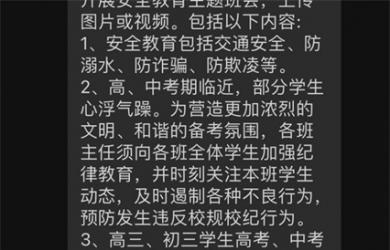 四川省昭觉中学政教处简报