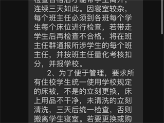 四川省昭觉中学政教处简报 寝室卫生整治