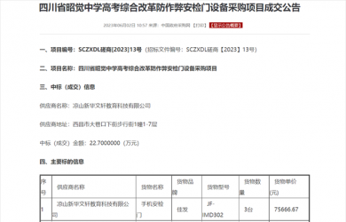 四川省昭觉中学总务处工作简报